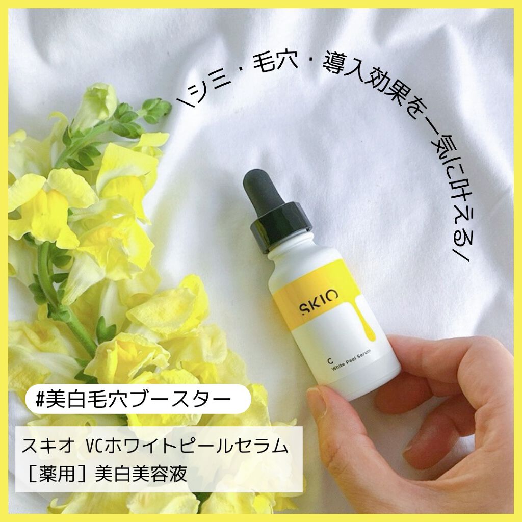 新着商品 SKIO VC ホワイトピールセラム fawe.org