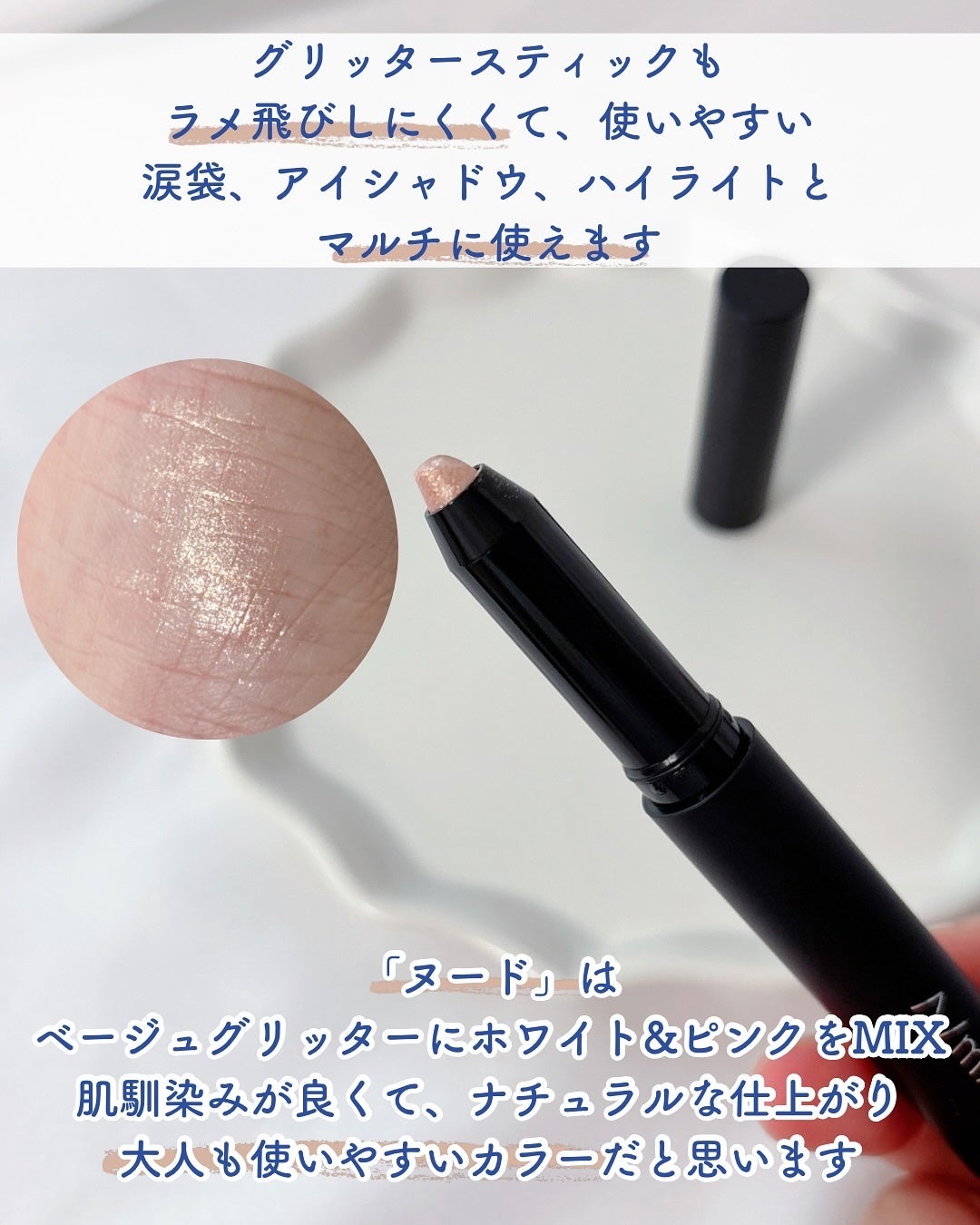 エーメイク グリッタースティック/A/mAke/グリッターを使ったクチコミ(4枚目)