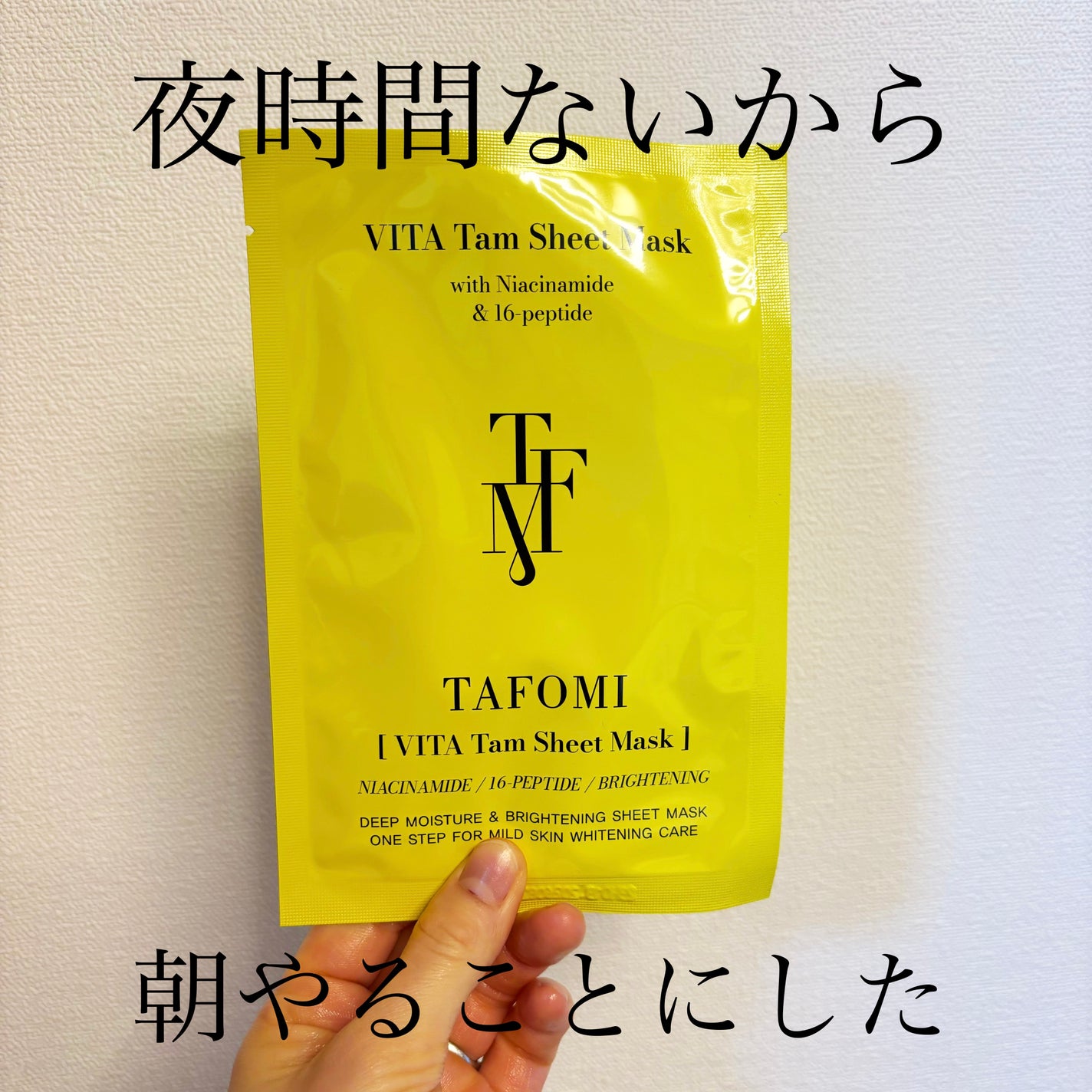 VITA Tam Sheet Mask/TAFOMI/シートマスク・パックを使ったクチコミ(1枚目)