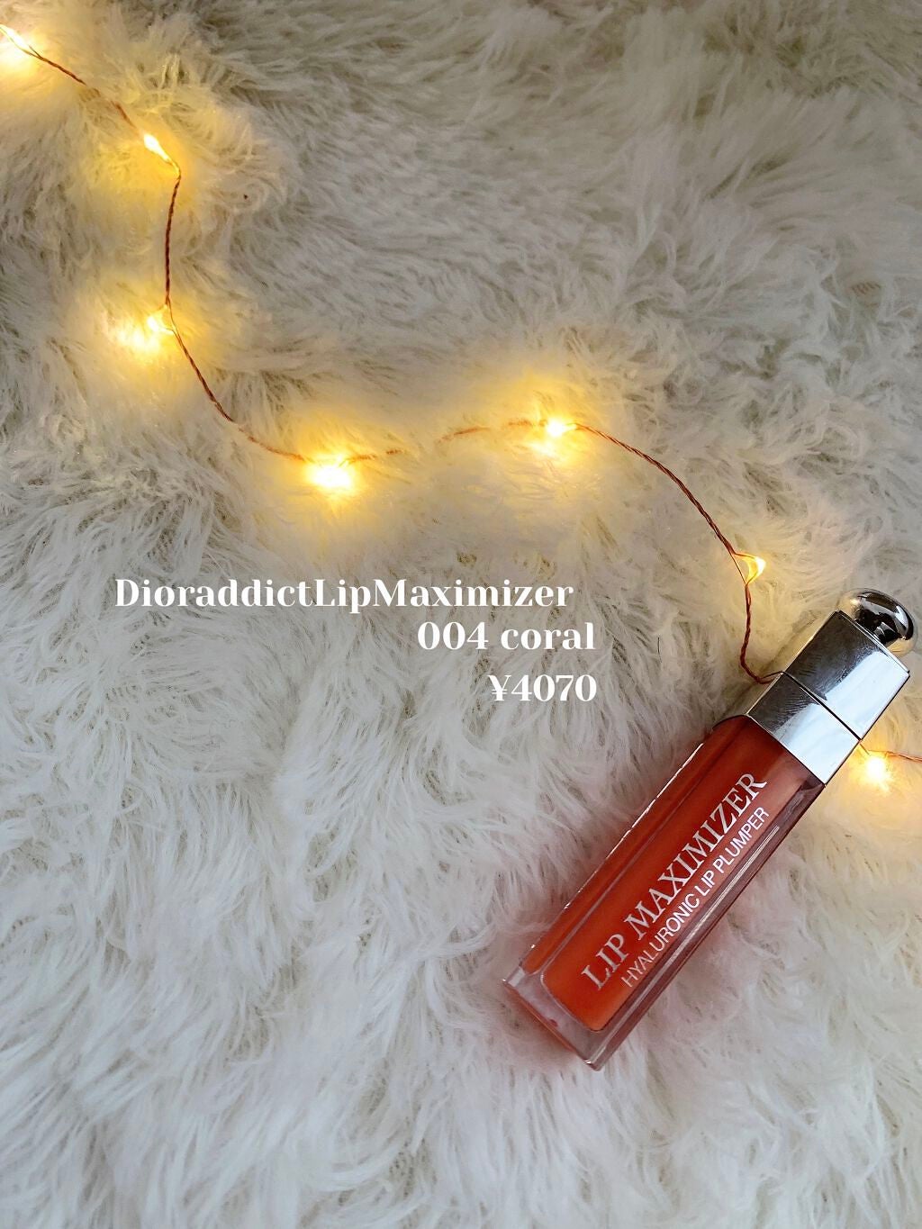 【旧】ディオール アディクト リップ マキシマイザー/Dior/リップグロスを使ったクチコミ(2枚目)