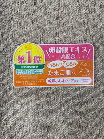 たまご保湿ジェル/ココエッグ/美容液を使ったクチコミ(2枚目)