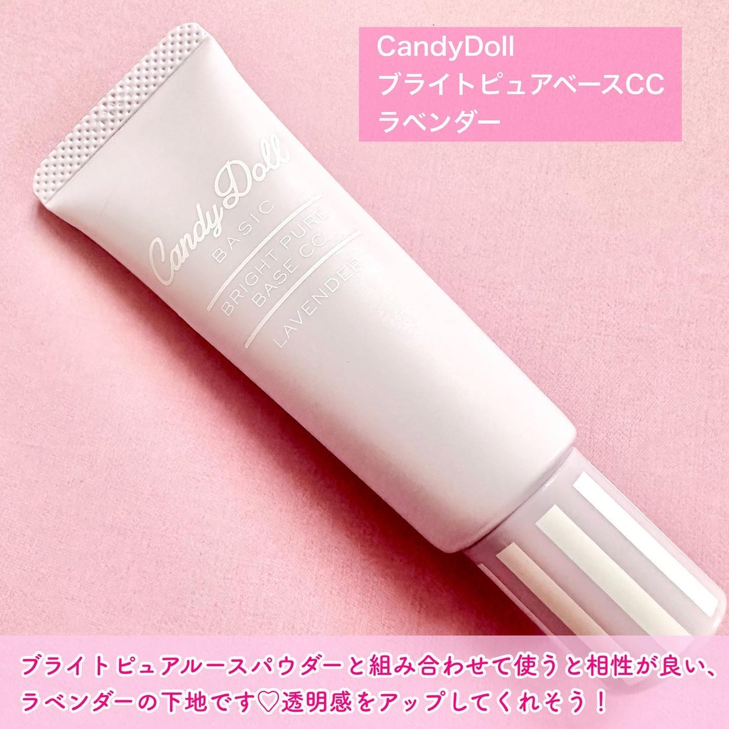 ブライトピュアベースCC/CandyDoll/CCクリームを使ったクチコミ(5枚目)