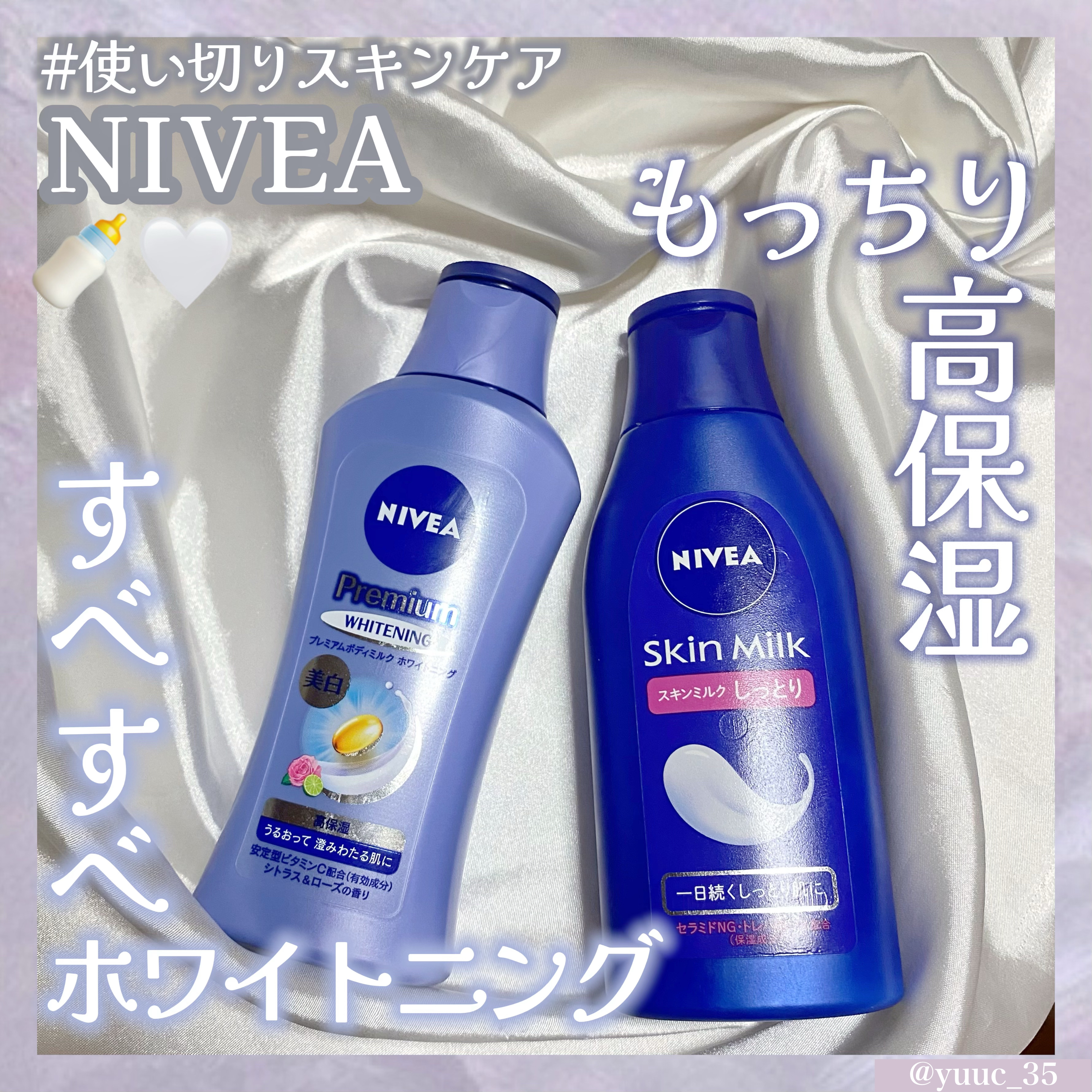 プレミアムボディミルク ホワイトニング【医薬部外品】		/ニベア/ボディミルクを使ったクチコミ（1枚目）