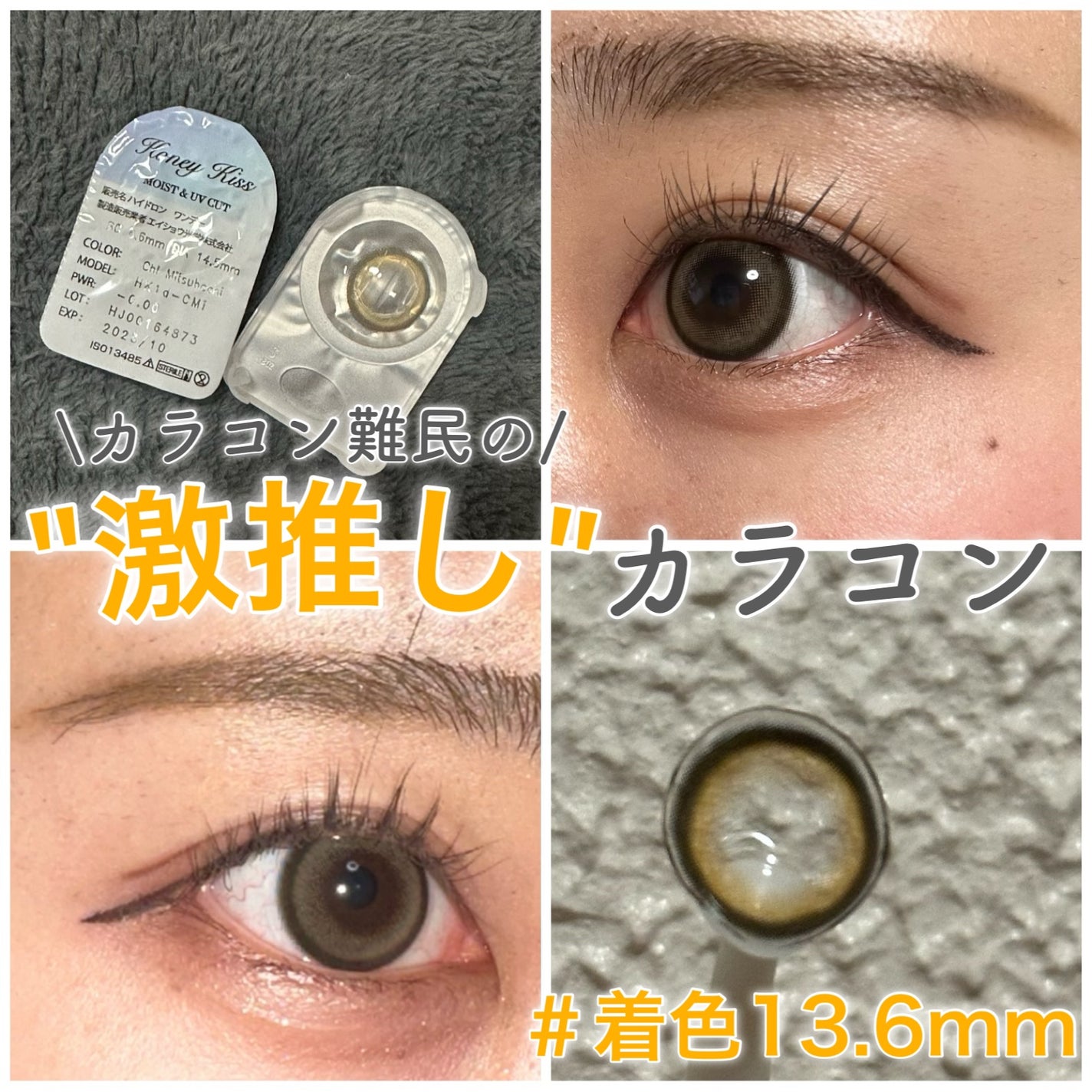 Honey kiss 1day/HoneyKiss/ワンデー(1DAY)カラコンを使ったクチコミ(1枚目)