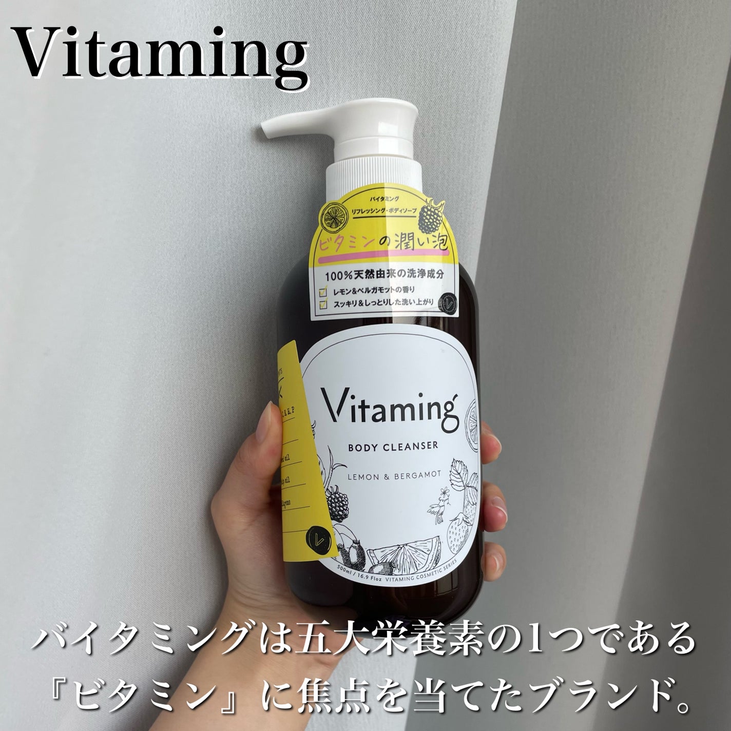 リフレッシングボディソープ(レモン&ベルガモットの香り)/Vitaming/ボディソープを使ったクチコミ(2枚目)
