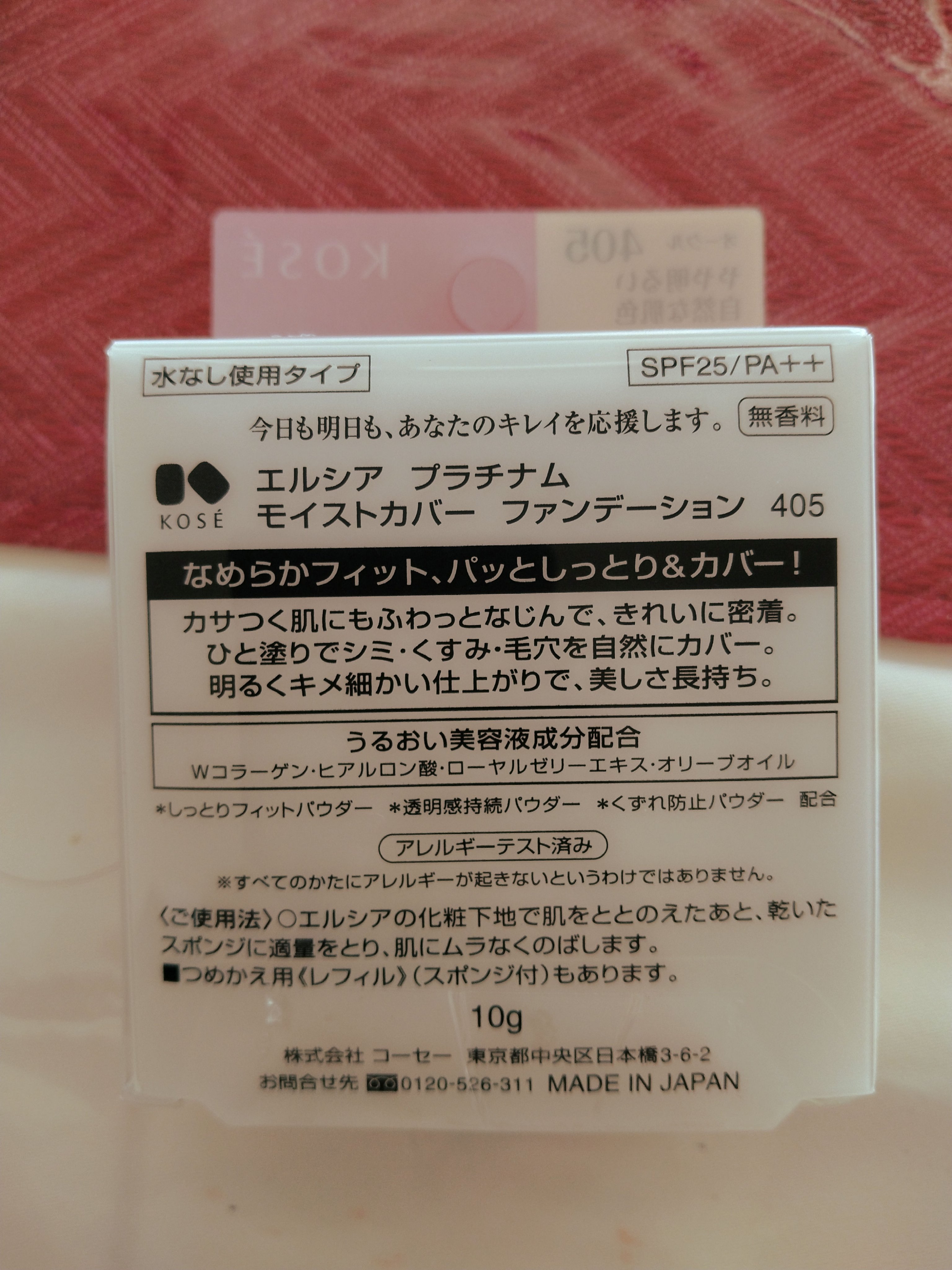 プラチナム モイストカバー ファンデーション/エルシア/パウダーファンデーションを使ったクチコミ（2枚目）