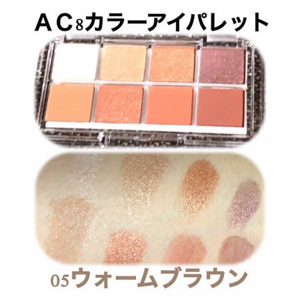 AC8カラーアイパレット/セリア/アイシャドウパレットを使ったクチコミ(4枚目)