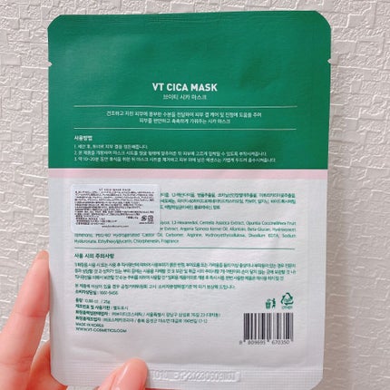 VT CICA マスク/VT/シートマスク・パックを使ったクチコミ(2枚目)