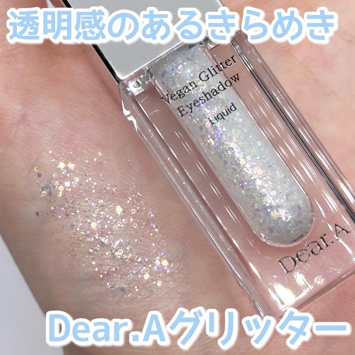 グリッターアイシャドウ/Dear.A/グリッターを使ったクチコミ(1枚目)