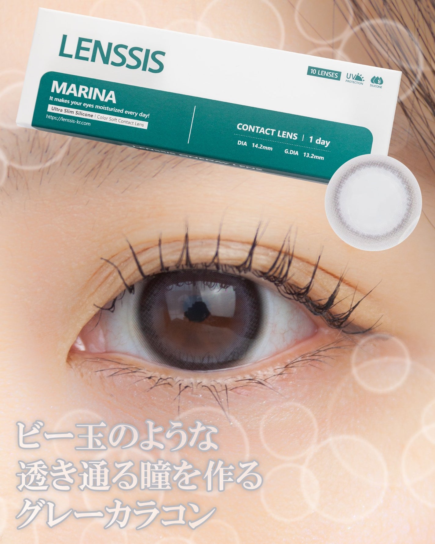 マリナシリーズ /LENSSIS/カラーコンタクトレンズを使ったクチコミ(1枚目)