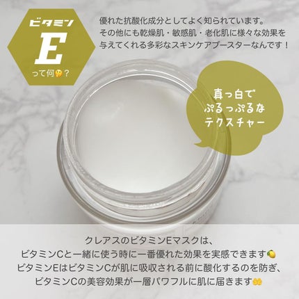 フレッシュリージュースドビタミンEマスク(90g)/Klairs/フェイスクリームを使ったクチコミ(2枚目)