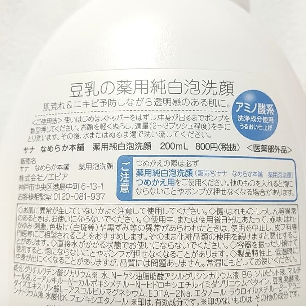薬用泡洗顔/なめらか本舗/泡洗顔を使ったクチコミ（3枚目）