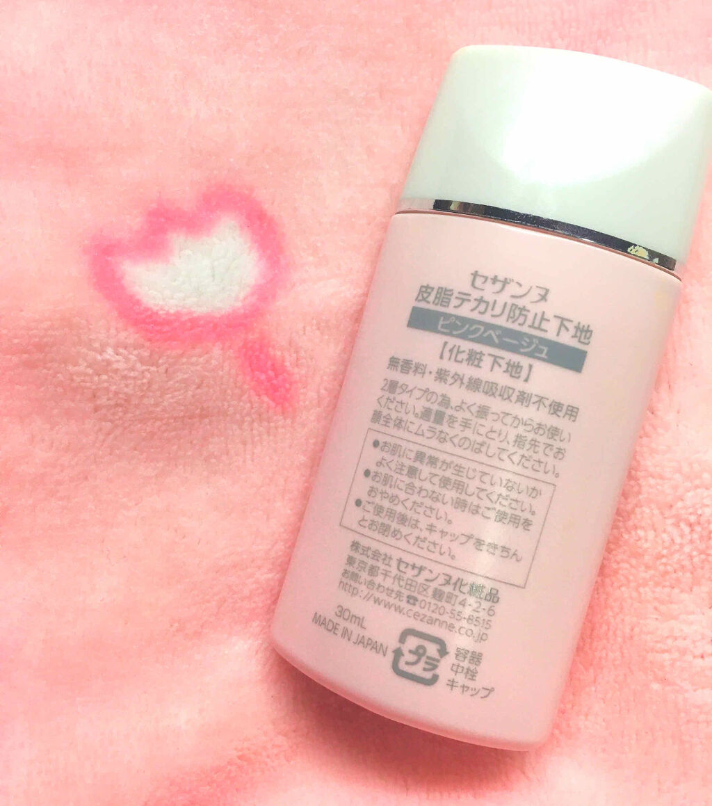 皮脂テカリ防止下地/CEZANNE/化粧下地を使ったクチコミ（2枚目）