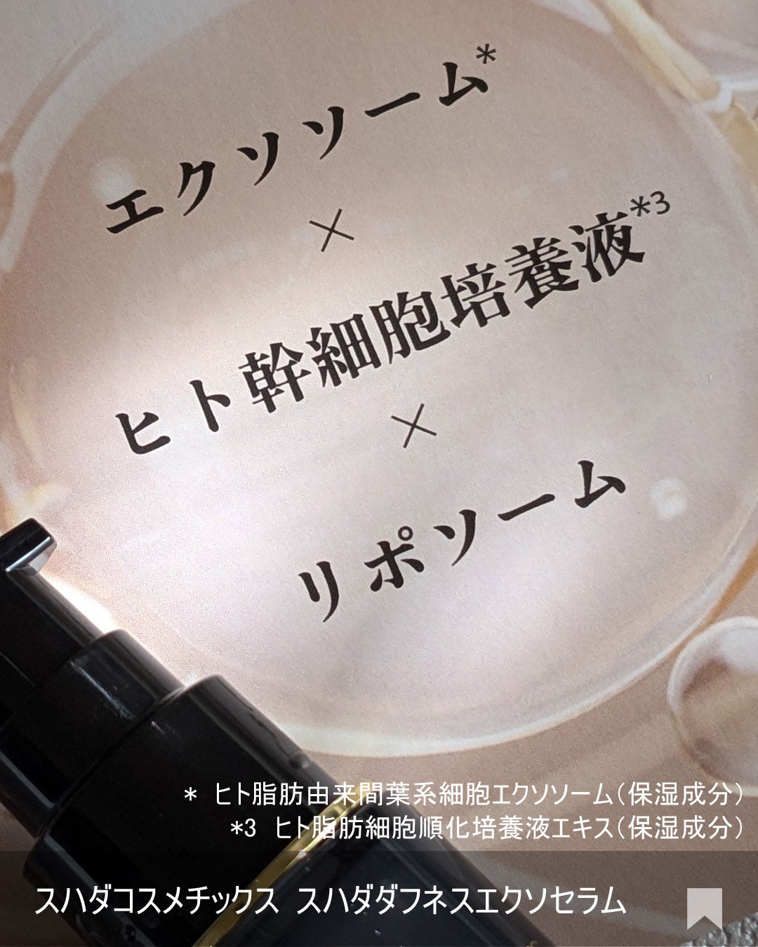 スハダダフネスエクソセラム/スハダダフネス/美容液を使ったクチコミ(3枚目)
