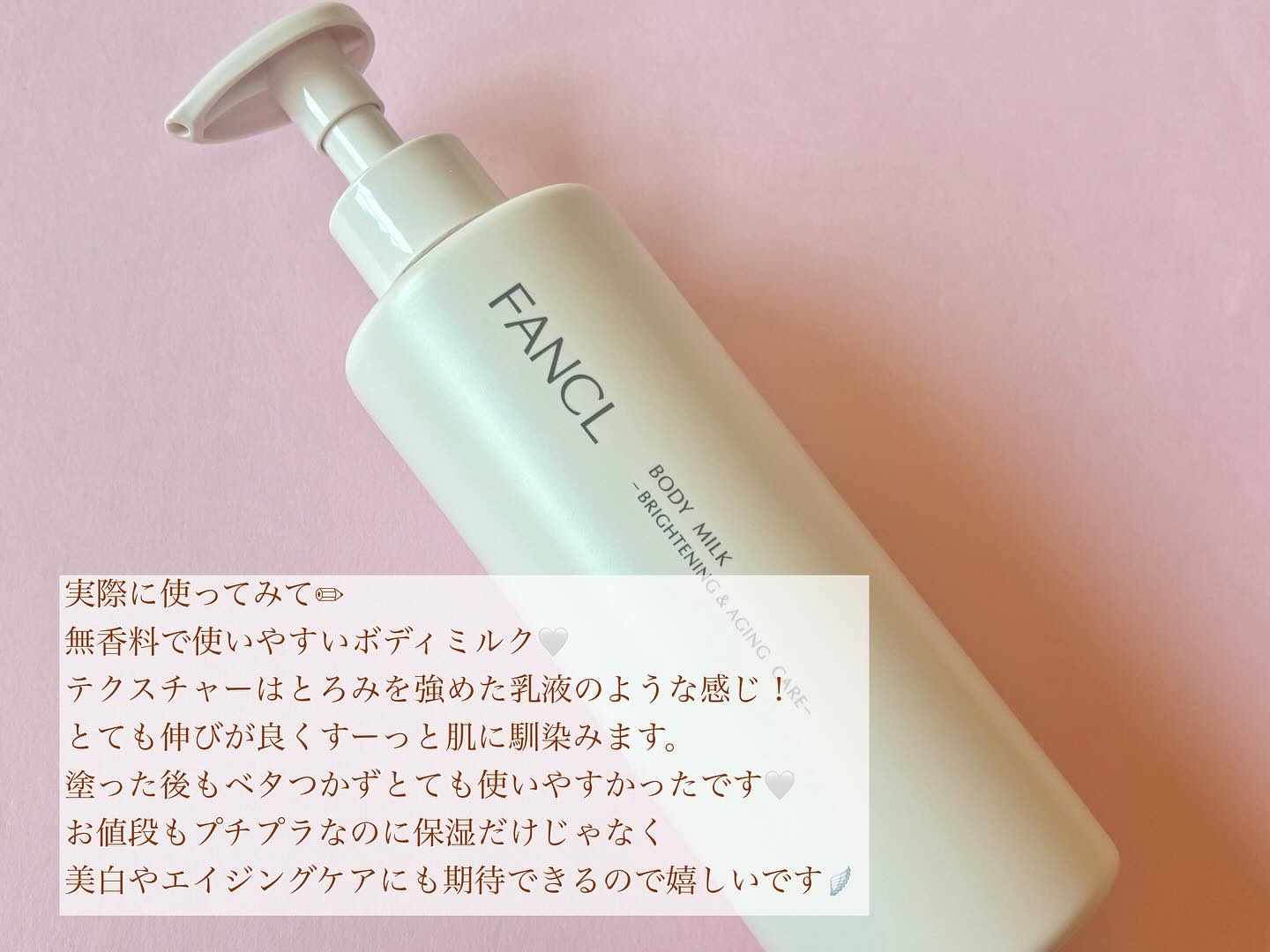 10点 FANCL ファンケル ボディミルク　ブライトニング&エイジングケア 1 Amazon | ファンケル (FANCL) ボディミルク ブライトニング