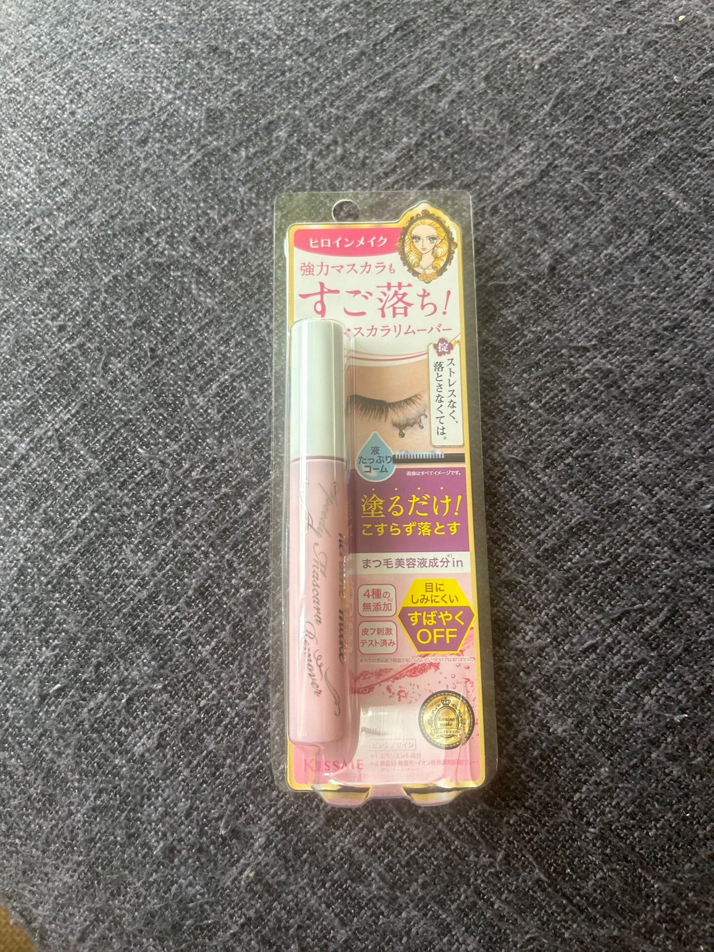 ヒロインメイクSP スピーディーマスカラリムーバー/ヒロインメイク/ポイントメイクリムーバーを使ったクチコミ(1枚目)