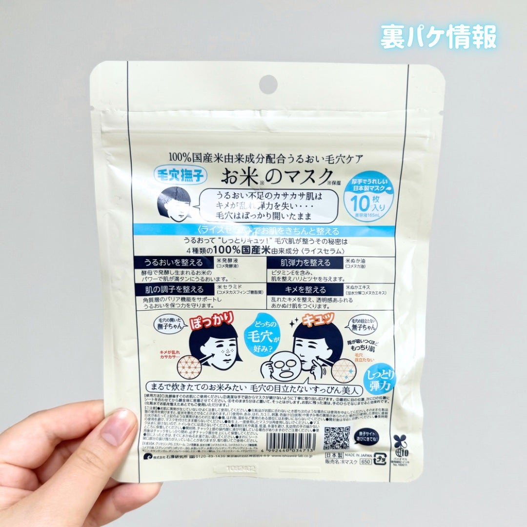 お米のマスク/毛穴撫子/シートマスク・パックを使ったクチコミ(4枚目)