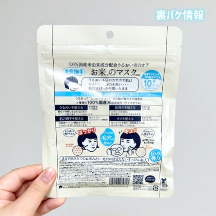 お米のマスク/毛穴撫子/シートマスク・パックを使ったクチコミ(4枚目)