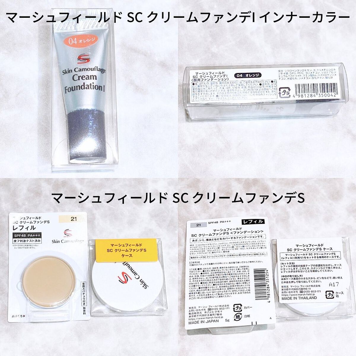 マーシュフィールド SC クリームファンデS 21/マーシュ・フィールド/クリーム・エマルジョンファンデーションを使ったクチコミ（2枚目）