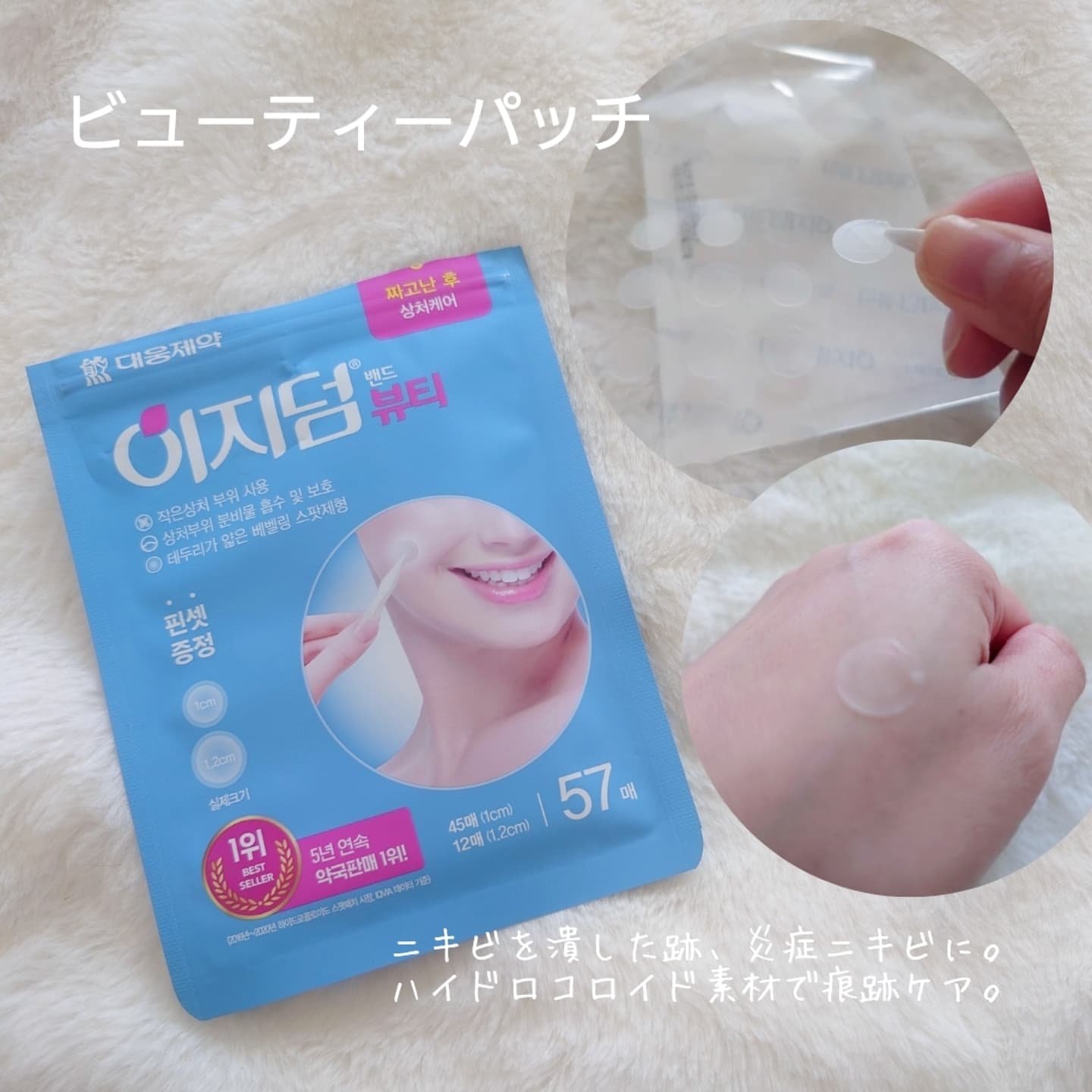 ビューティー スポットパッチ/イージーダムビューティー/にきびパッチを使ったクチコミ（2枚目）