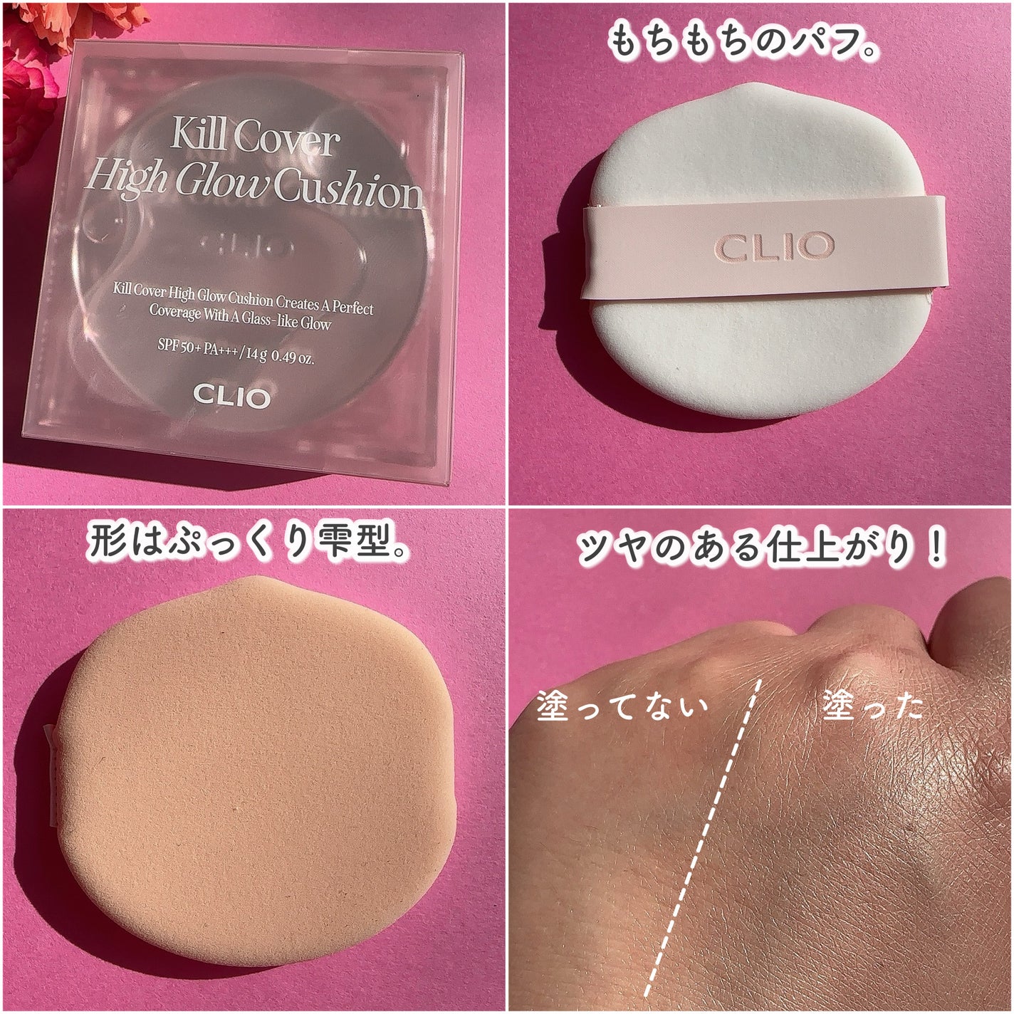 キル カバー ハイ グロウ クッション/CLIO/クッションファンデーションを使ったクチコミ(4枚目)