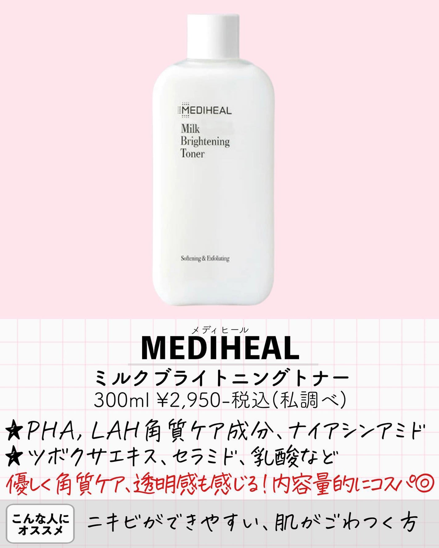 ガラクトミー スキントナー/manyo/化粧水を使ったクチコミ(4枚目)