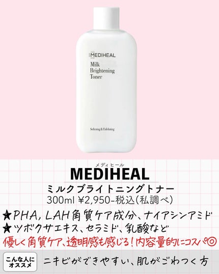 ガラクトミー スキントナー/manyo/化粧水を使ったクチコミ(4枚目)