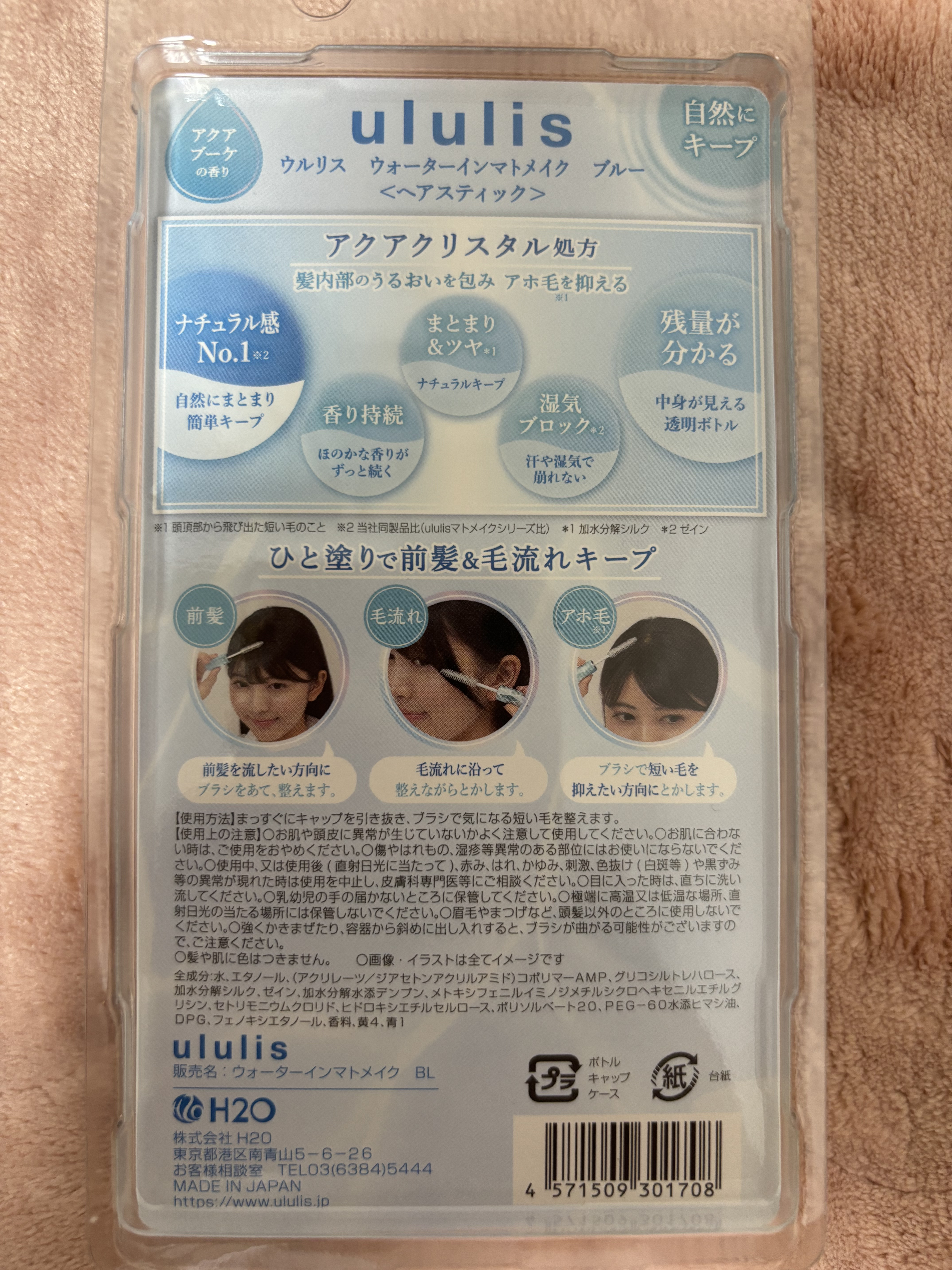 ウォーターインマトメイク　ブルー/ululis/プレスタイリング・寝ぐせ直しを使ったクチコミ（2枚目）