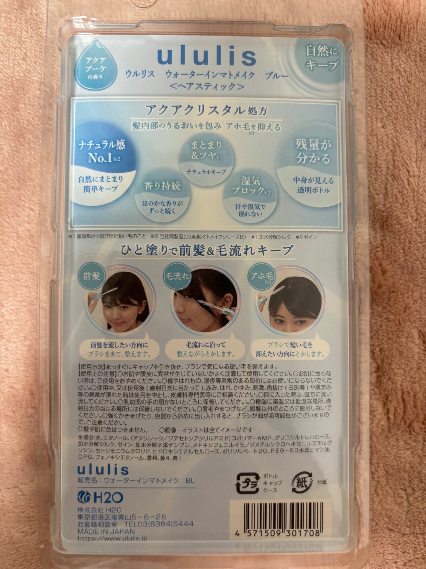 ウォーターインマトメイク ブルー/ululis/プレスタイリング・寝ぐせ直しを使ったクチコミ(2枚目)