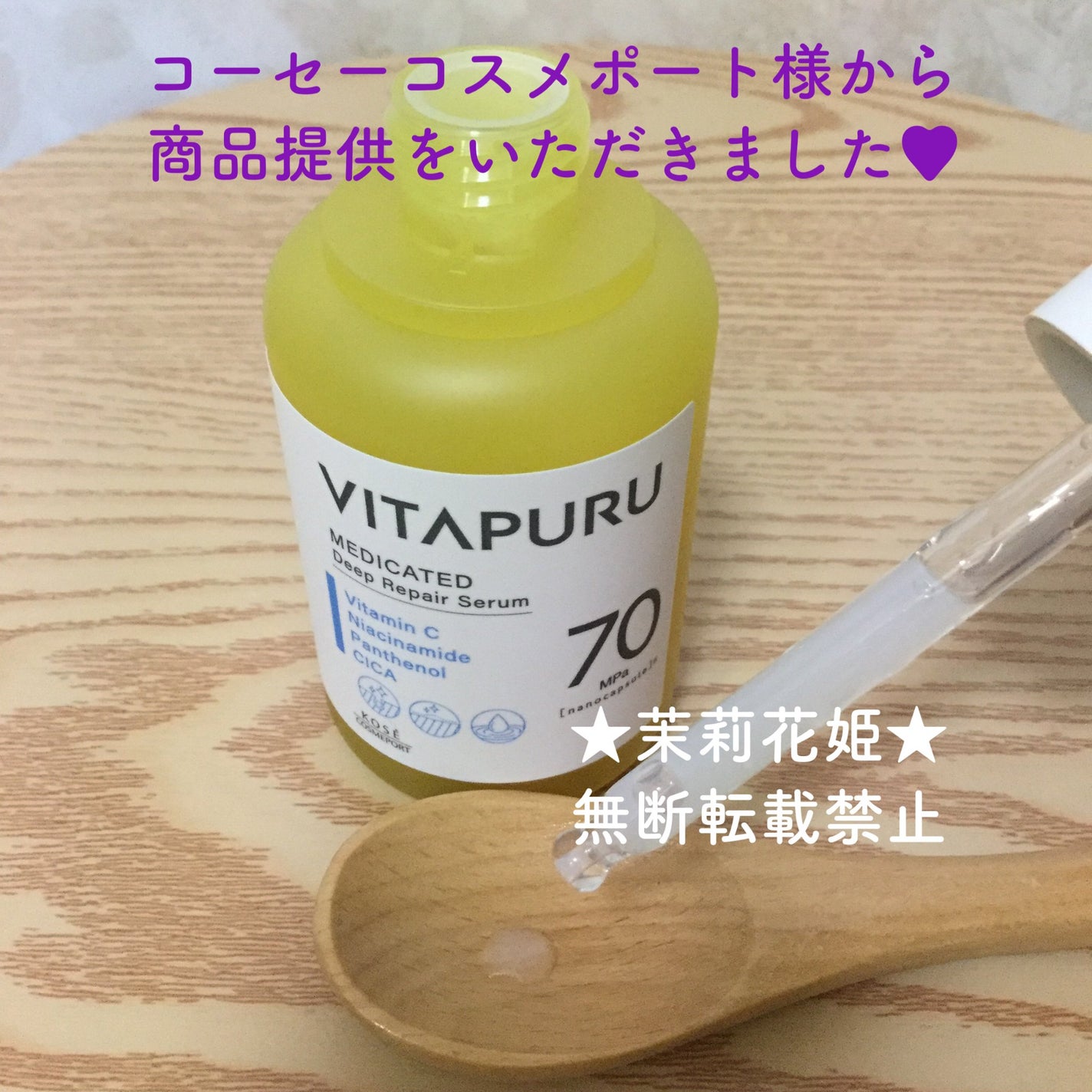 ビタプル ディープリペア セラム/VITAPURU/美容液を使ったクチコミ(10枚目)