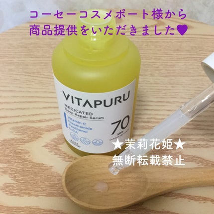 ビタプル ディープリペア セラム/VITAPURU/美容液を使ったクチコミ(10枚目)