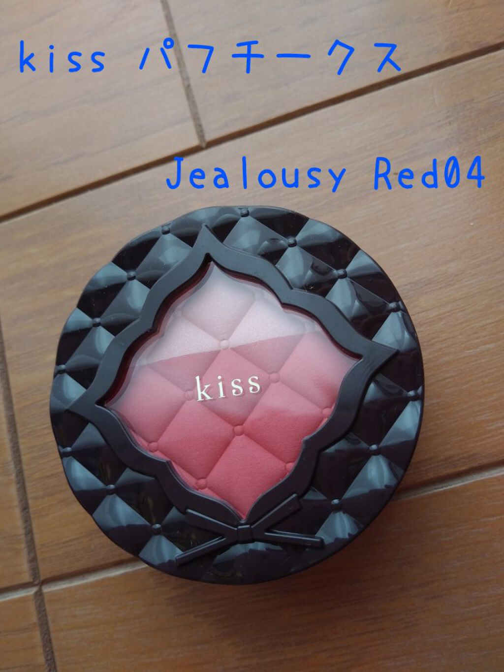 Kiss HAPPY PRICE BAG/KiSS/メイクアップキットを使ったクチコミ（2枚目）