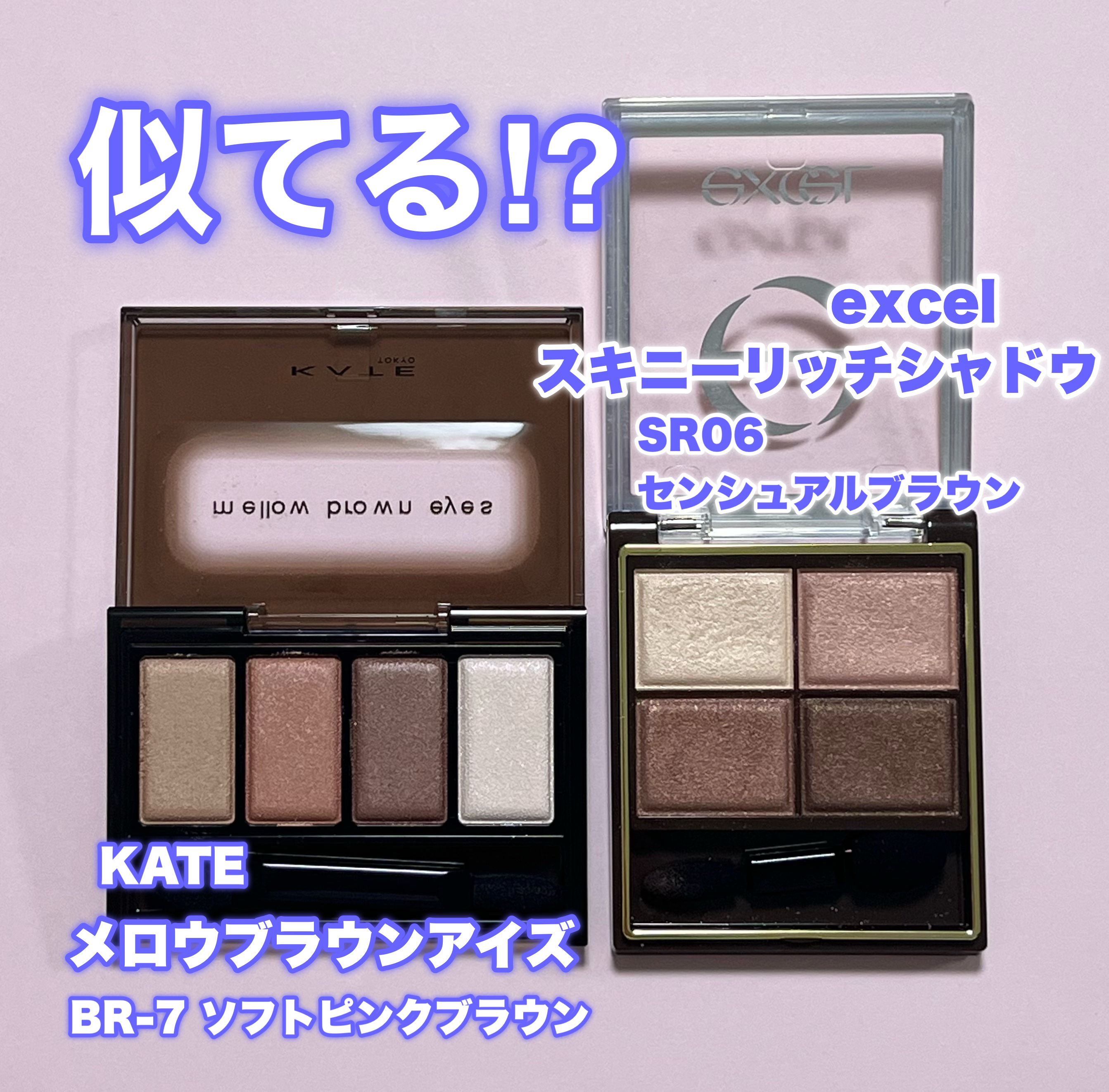 スキニーリッチシャドウ/excel/アイシャドウパレットを使ったクチコミ（1枚目）