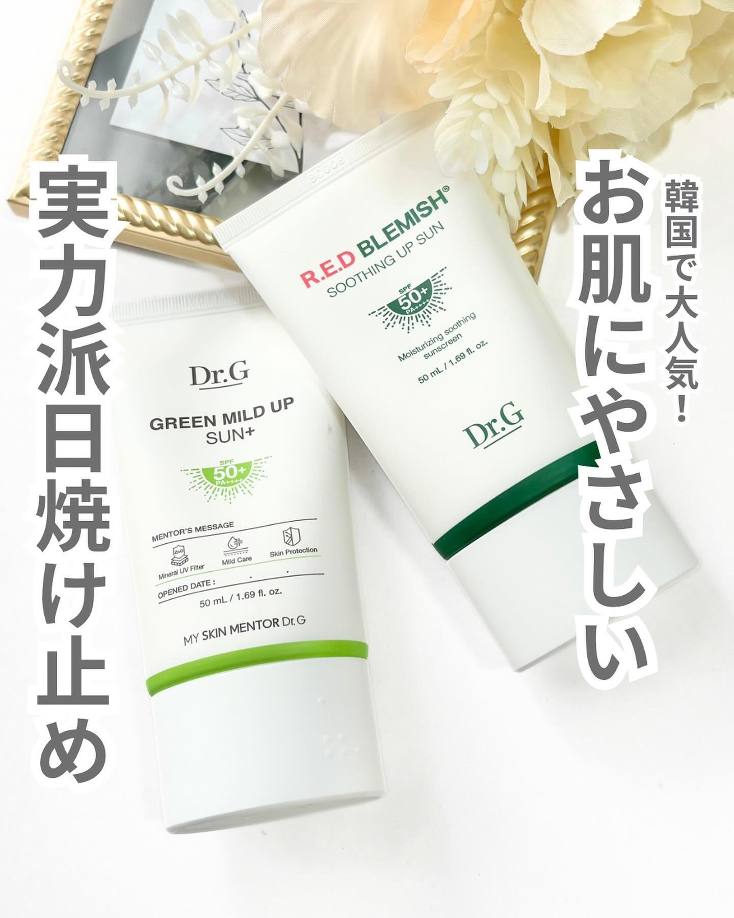 グリーンマイルドアップサンプラス/Dr.G/日焼け止めクリームを使ったクチコミ（1枚目）