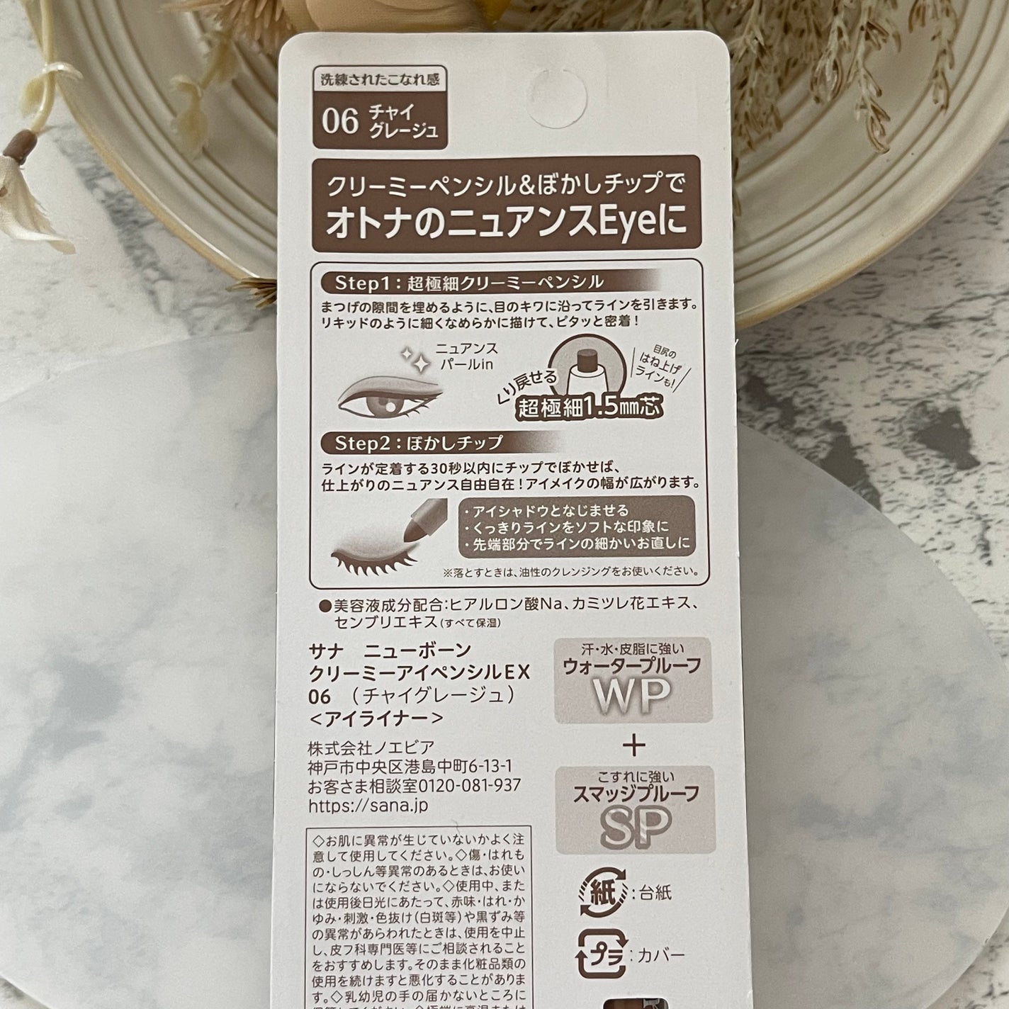 クリーミーアイペンシルEX/サナ ニューボーン/ペンシルアイライナーを使ったクチコミ(2枚目)