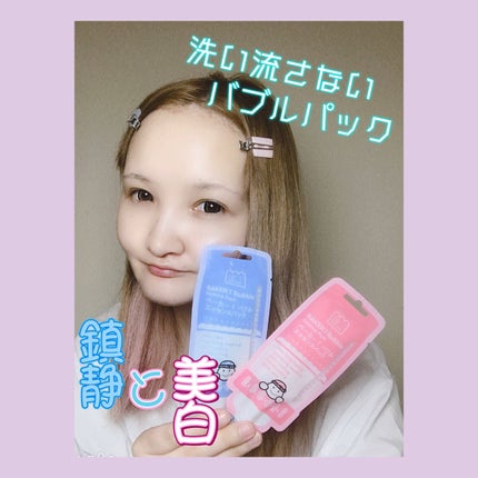 マジックバブルエッセンスパックMINI/BAKER7/シートマスク・パックを使ったクチコミ(2枚目)