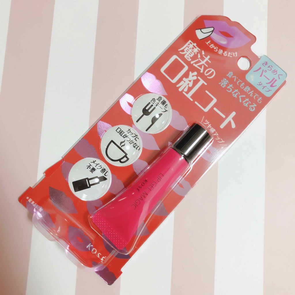 リップ ジェル マジック EX/コーセーコスメニエンス/リップオイルを使ったクチコミ（1枚目）