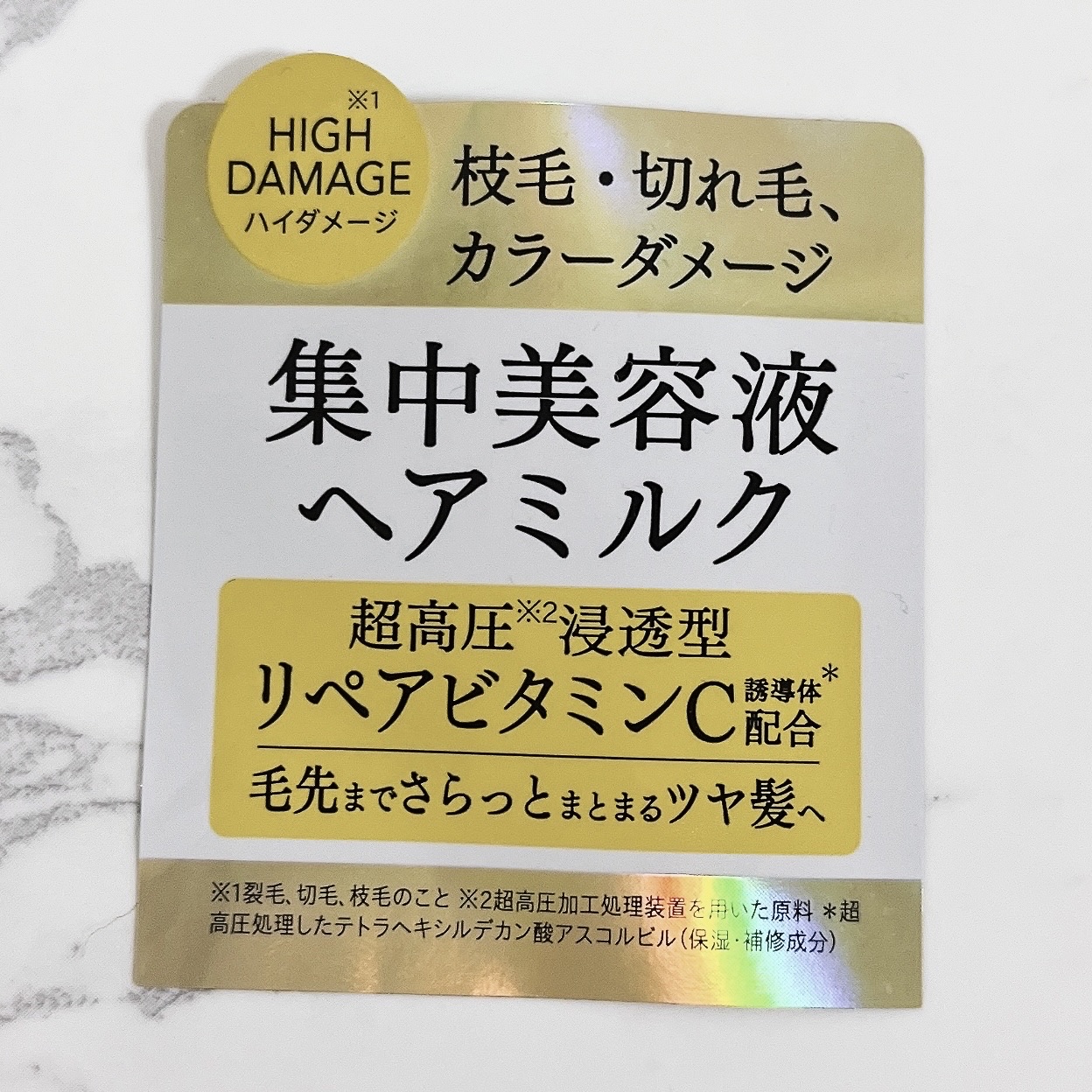 超高圧*¹浸透型リペアビタミンC誘導体*⁴配合　集中美容液ヘアミルク/unlabel/ヘアミルクを使ったクチコミ（3枚目）