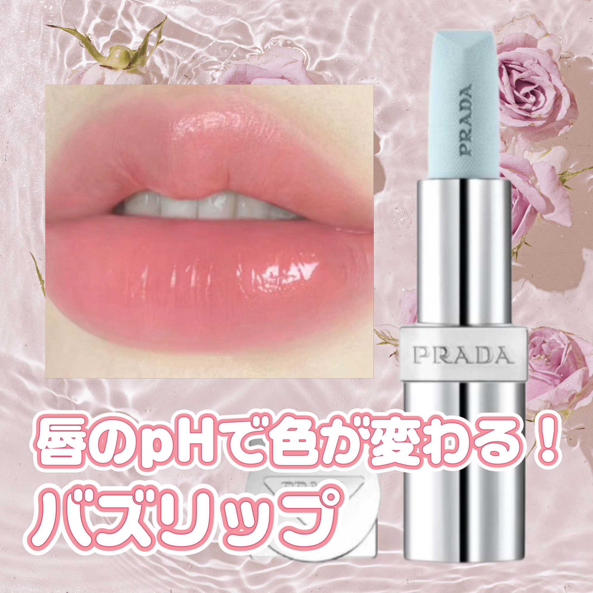 にゃんた様⭐︎プラダビューティー　リップバーム ブラッシング ケア　U001 リップ バーム ブラッシング ケア / プラダ ビューティ(リップ