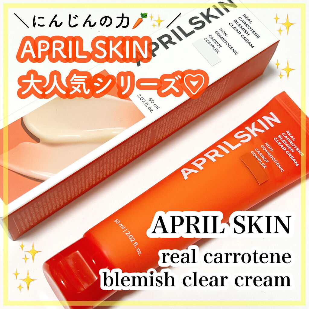 リアルキャロットブレミッシュクリアクリーム/APRILSKIN/フェイスクリームを使ったクチコミ（1枚目）