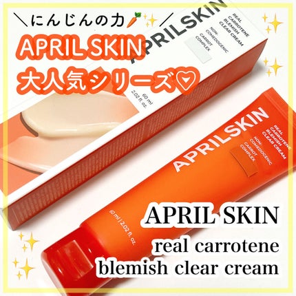 リアルキャロットブレミッシュクリアクリーム/APRILSKIN/フェイスクリームを使ったクチコミ(1枚目)