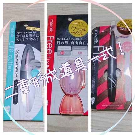 メザイク クリップ カッター ファイバー専用カッター/メザイク/二重まぶた用アイテムを使ったクチコミ(3枚目)