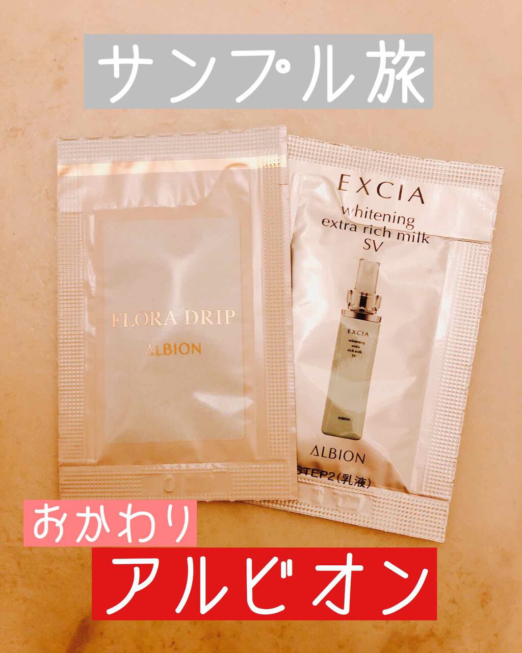 ホワイトニングリッチミルク SV/ALBION/乳液を使ったクチコミ（1枚目）