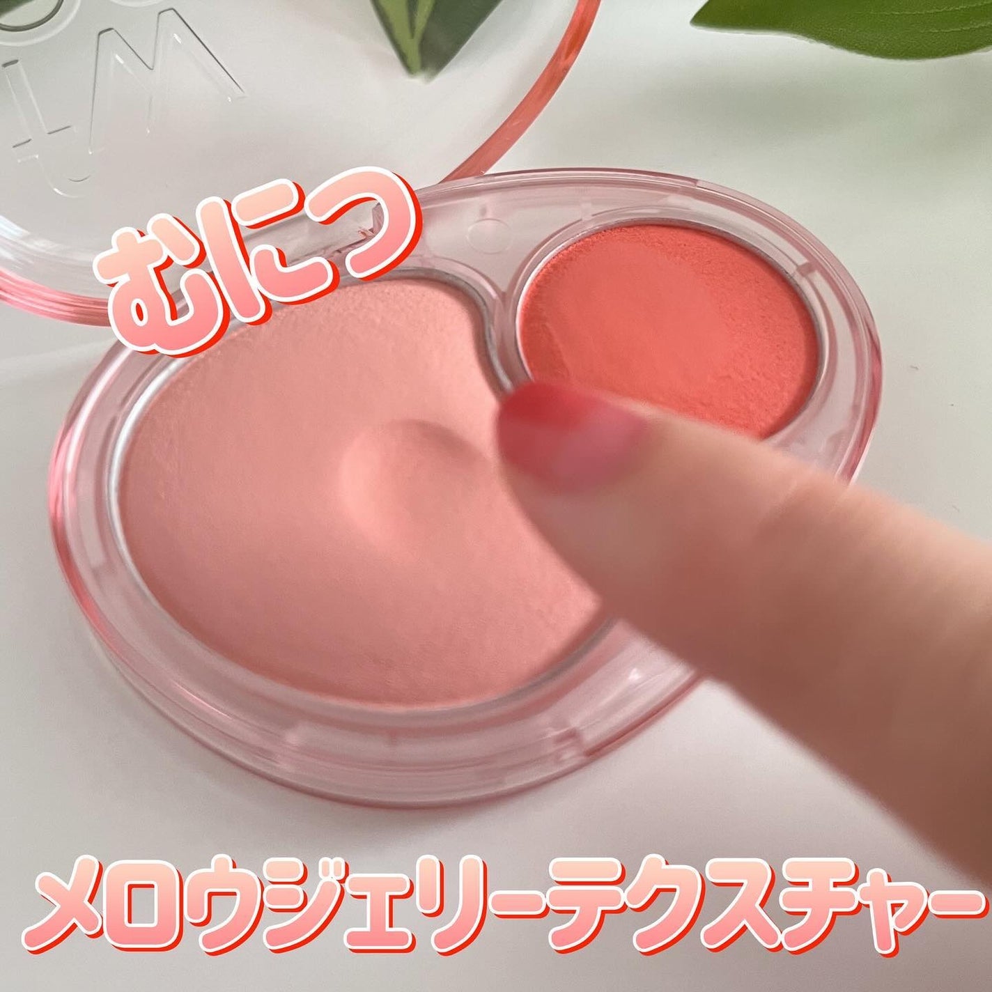 デュアルチークメロウ/fwee/ジェル・クリームチークを使ったクチコミ(6枚目)