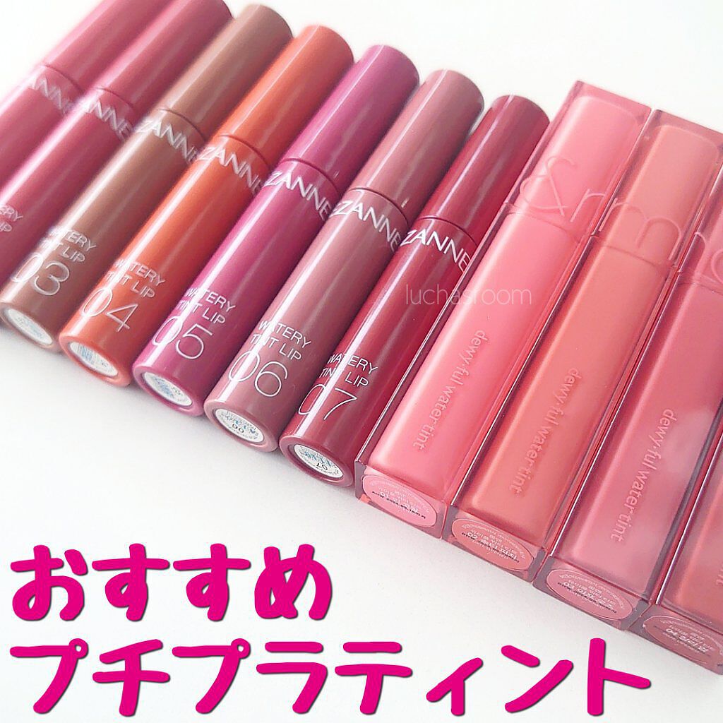 ウォータリーティントリップ/CEZANNE/リップティントを使ったクチコミ（1枚目）