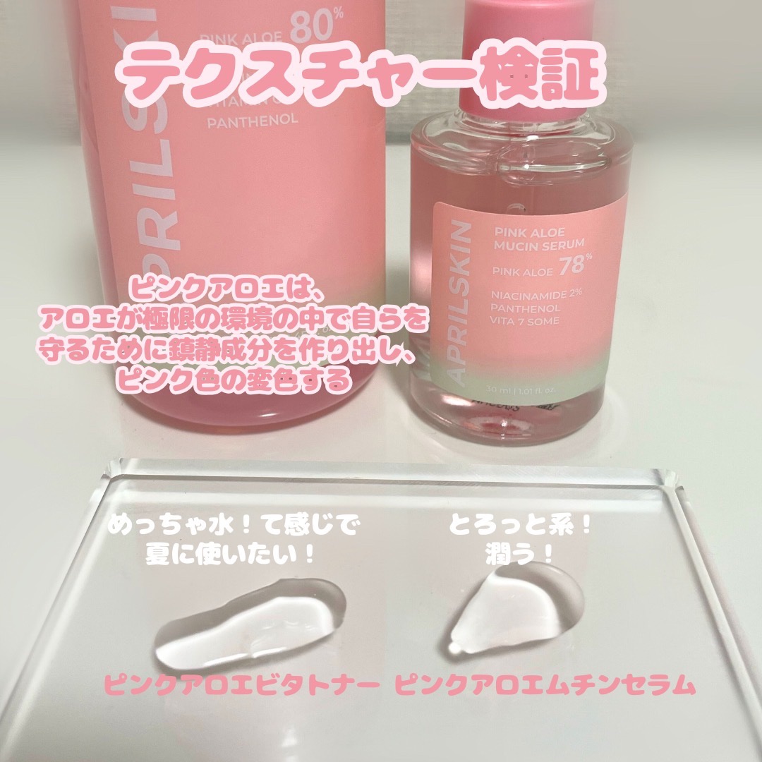 ピンクアロエビタトナー/APRILSKIN/化粧水を使ったクチコミ（2枚目）