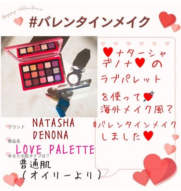 Love Palette/Natasha Denona/アイシャドウパレットを使ったクチコミ（1枚目）