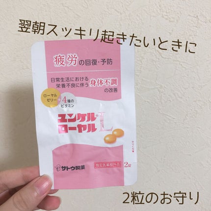 ユンケルローヤルL/ユンケル/健康サプリメントを使ったクチコミ(1枚目)