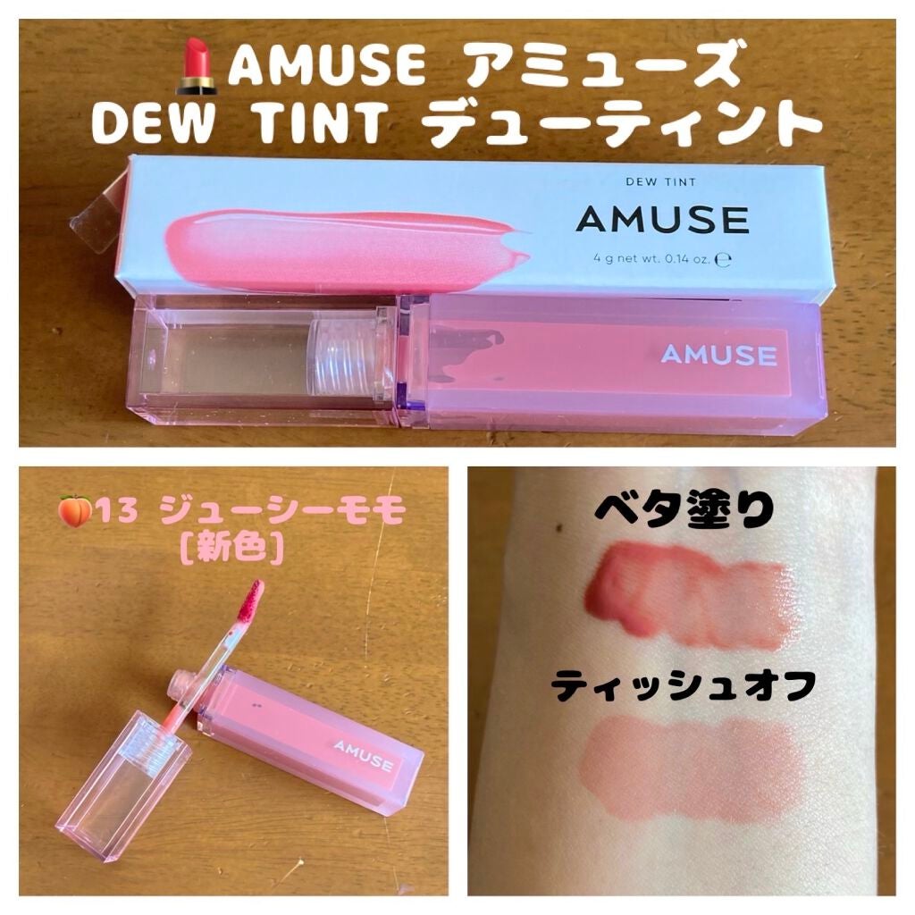 デューティント/AMUSE/リップティントを使ったクチコミ(1枚目)