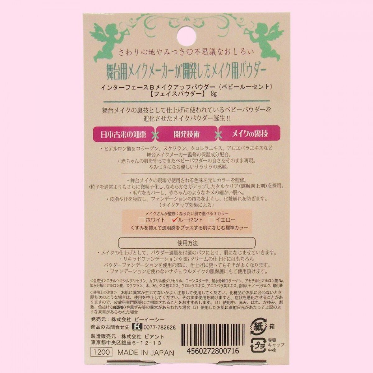 メイクアップBパウダー/インターフェース/ルースパウダーを使ったクチコミ(8枚目)